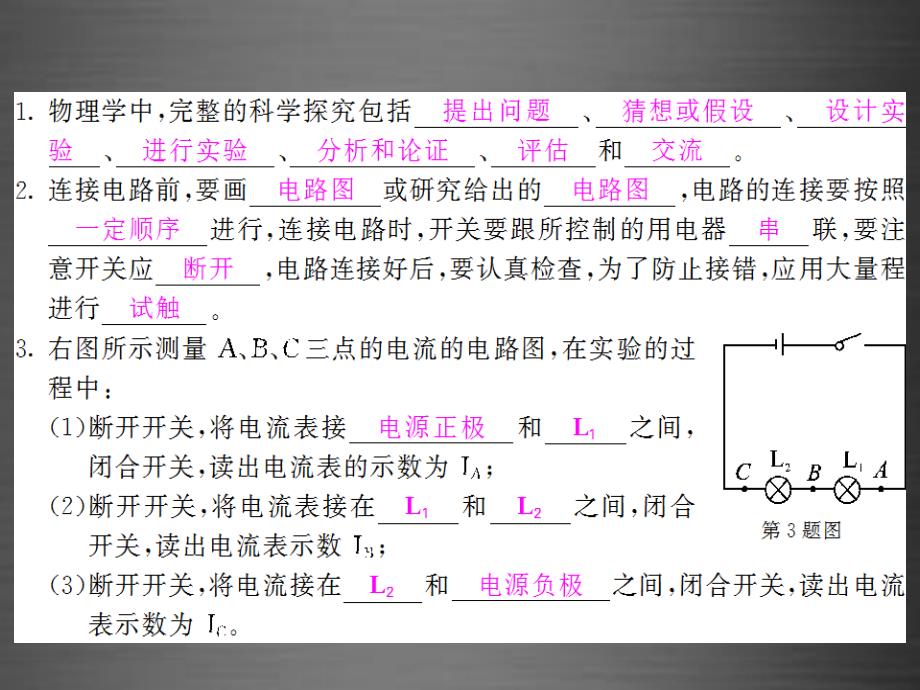 2018九年级物理全册 第15章 第5节 第1课时 串联电路的电流情况课件 （新版）新人教版_第2页