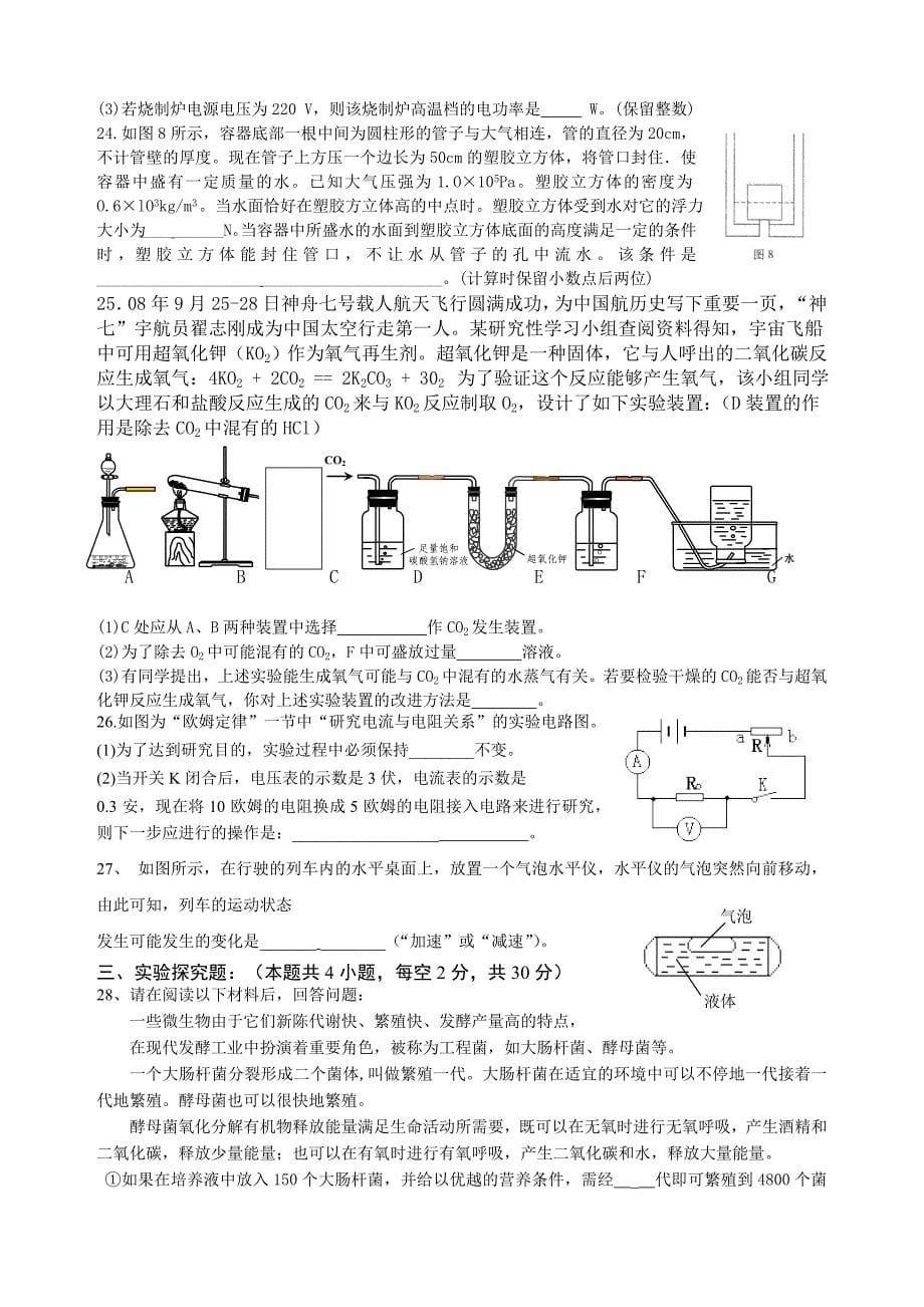 2011提前九年级科学招生考试模拟试卷（2） 浙教版_第5页