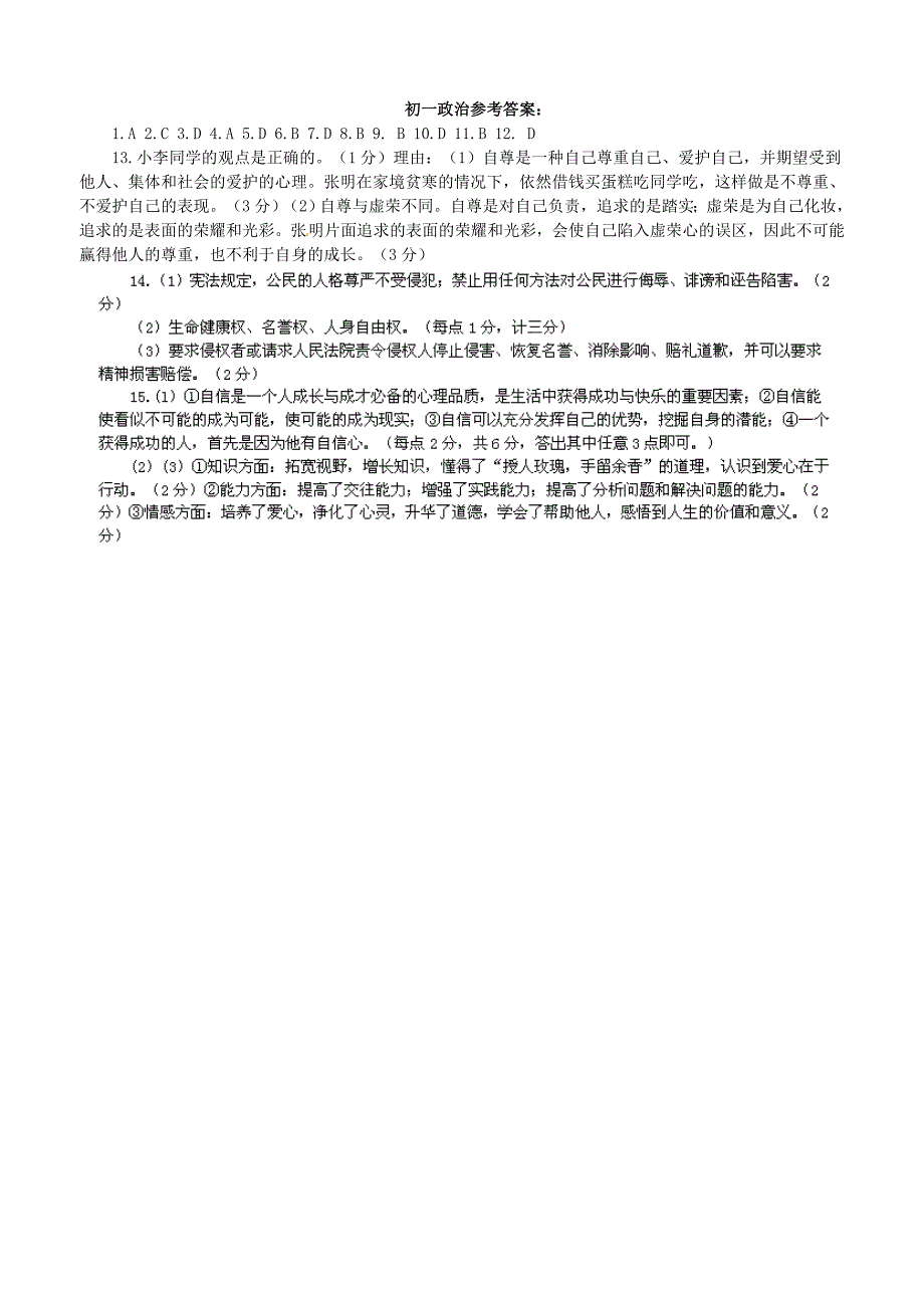 江苏省东台市南沈灶镇中学2014-2015学年七年级政治上学期期中试题 新人教版_第3页