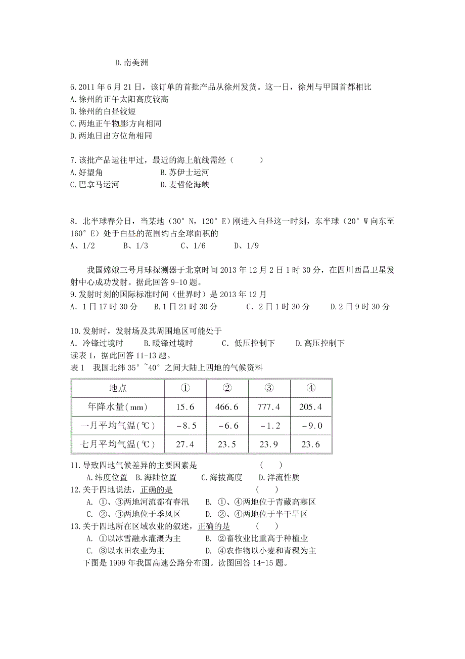 云南省2015届高三地理第一次月考试题_第2页