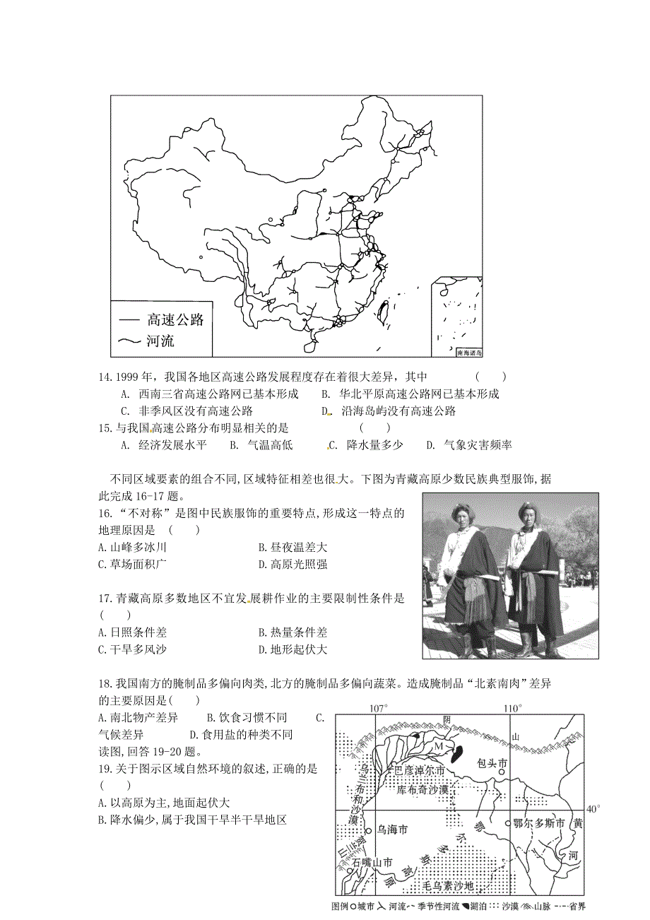 云南省2015届高三地理第一次月考试题_第3页