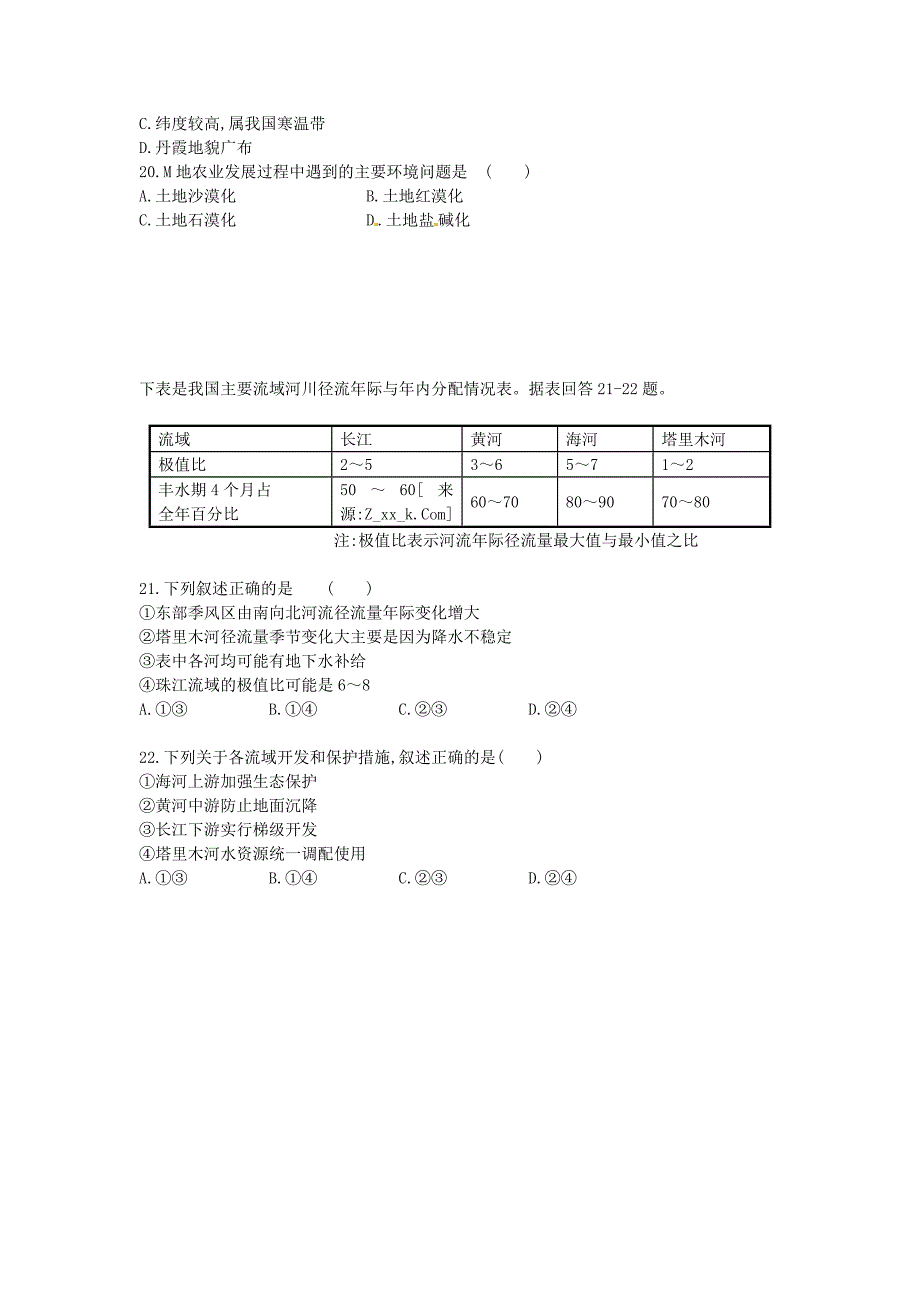 云南省2015届高三地理第一次月考试题_第4页