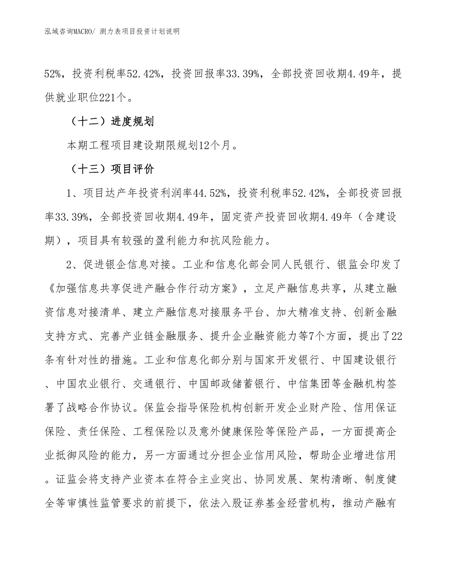 测力表项目投资计划说明_第4页