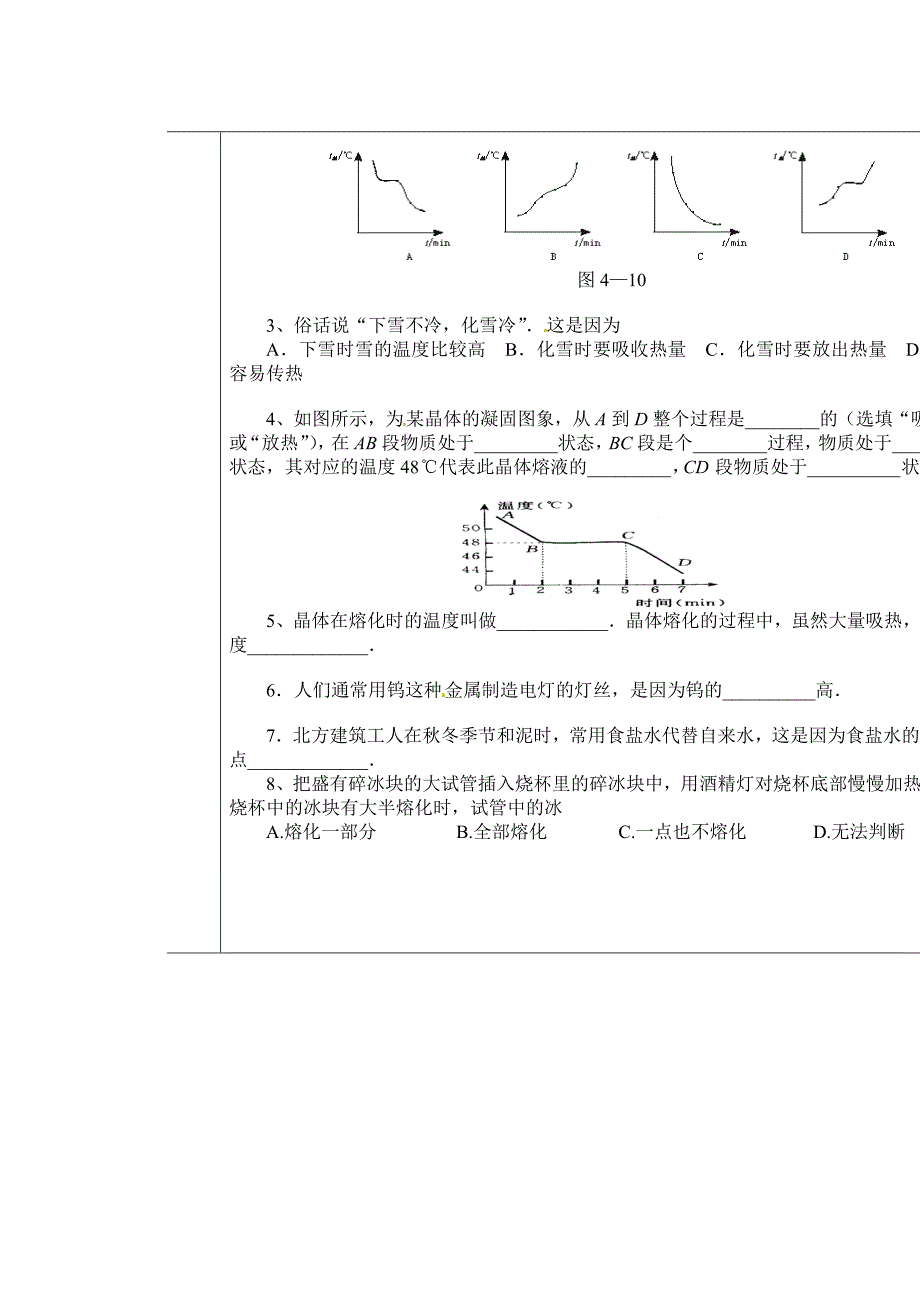 3.2 熔化和凝固 学案（新人教版八年级上册） (5).doc_第3页