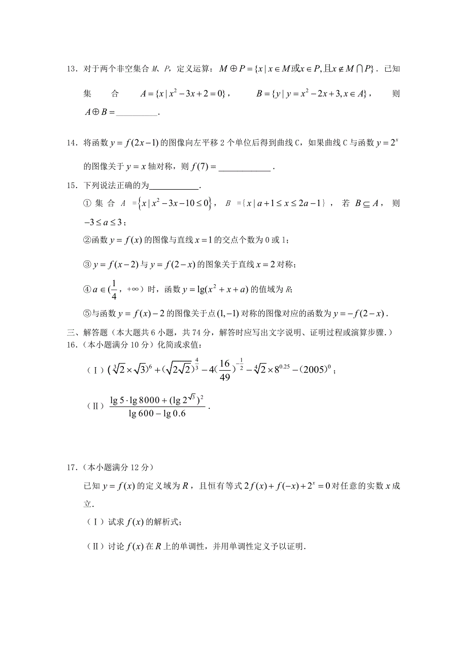 湖北省2012届高三数学9月月考 理（无答案）_第3页