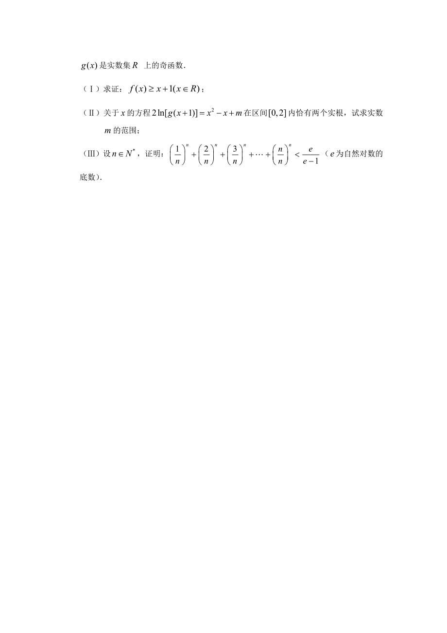 湖北省2012届高三数学9月月考 理（无答案）_第5页