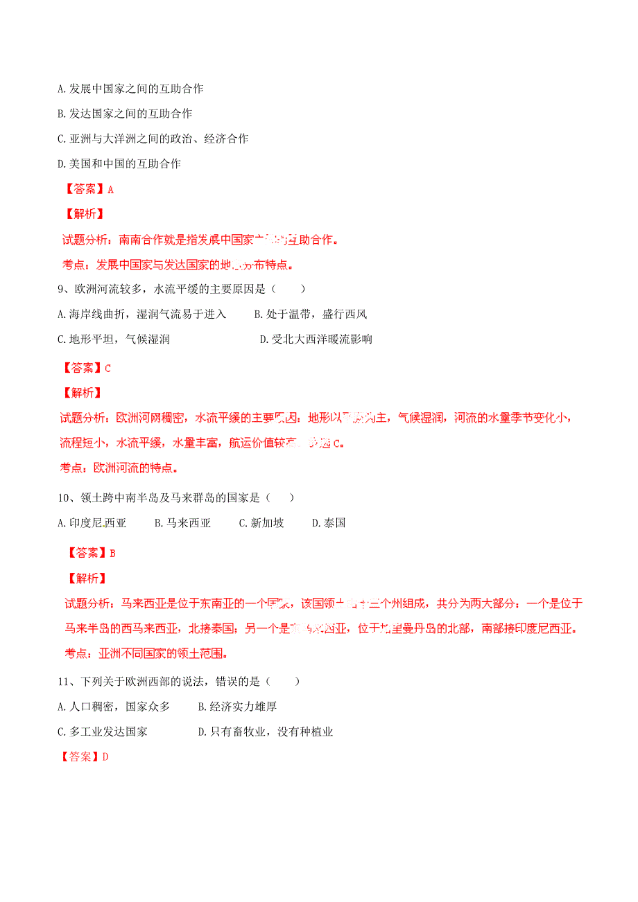 云南省2013-2014学年八年级地理下学期期末考试试题（含解析） 新人教版_第3页