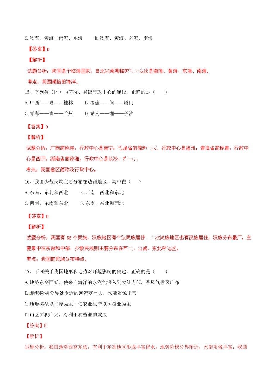 云南省2013-2014学年八年级地理下学期期末考试试题（含解析） 新人教版_第5页