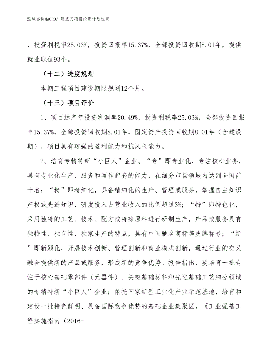 鞋底刀项目投资计划说明_第4页