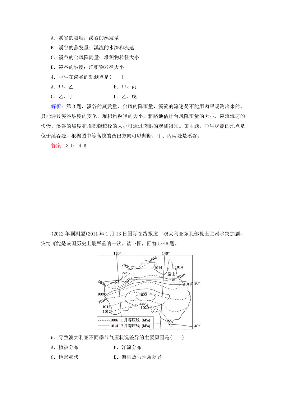 2012届高三地理二轮复习专题检测 综合检测_第2页