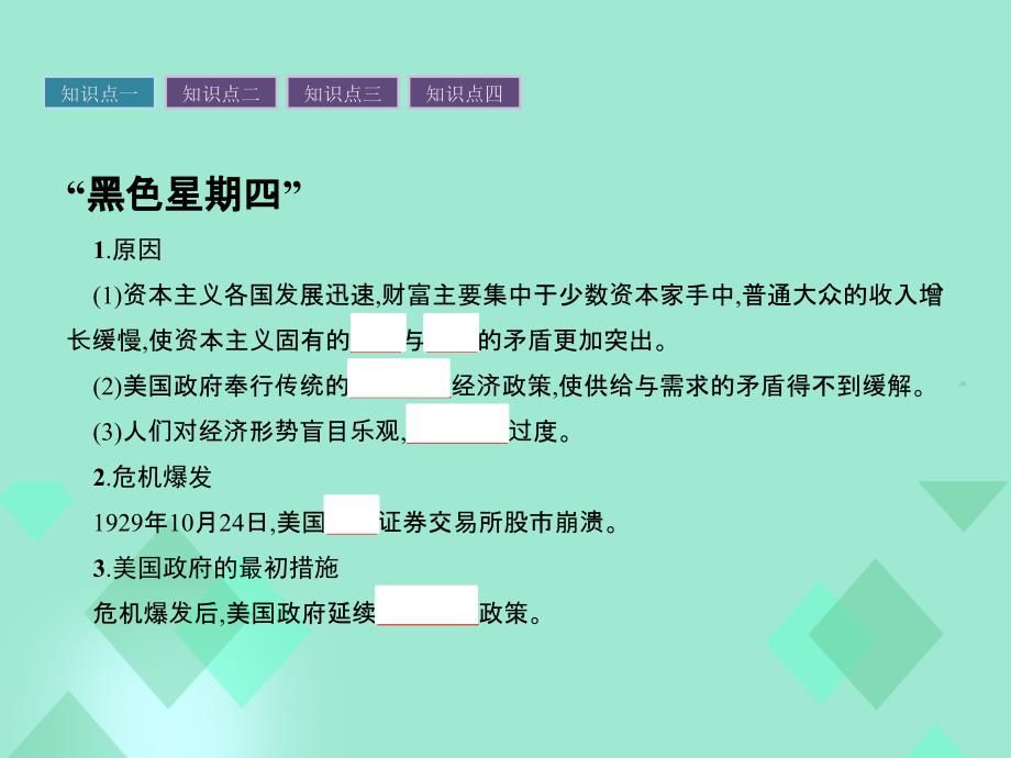 2017-2018学年高中历史 第三单元 各国经济体制的创新和调整 第15课 大萧条与罗斯福新政课件 岳麓版必修2_第3页