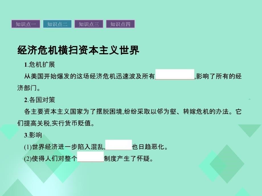 2017-2018学年高中历史 第三单元 各国经济体制的创新和调整 第15课 大萧条与罗斯福新政课件 岳麓版必修2_第5页