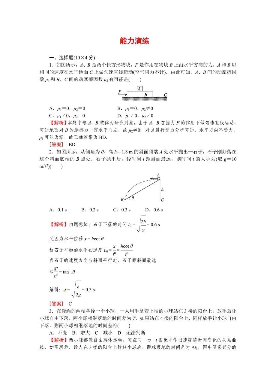 湖北省2011年高考物理冲刺讲解 练习题 预测题02 第1专题 力与运动（2）经典考题_第5页