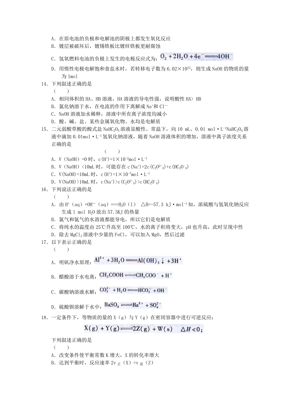 山东省枣庄市2012届高三化学上学期期中考试_第3页