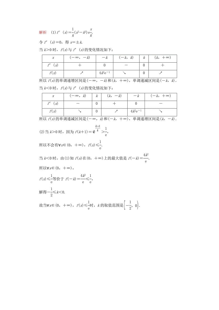 2012届高三数学二轮复习 专题一第三讲综合验收评估试题 理 北师大版_第5页