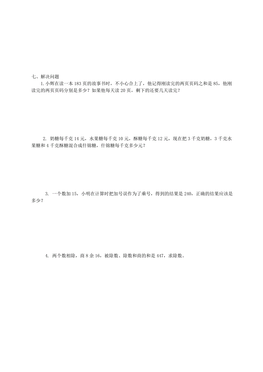 四年级数学上册 除法的计算（2）练习 苏教版_第2页