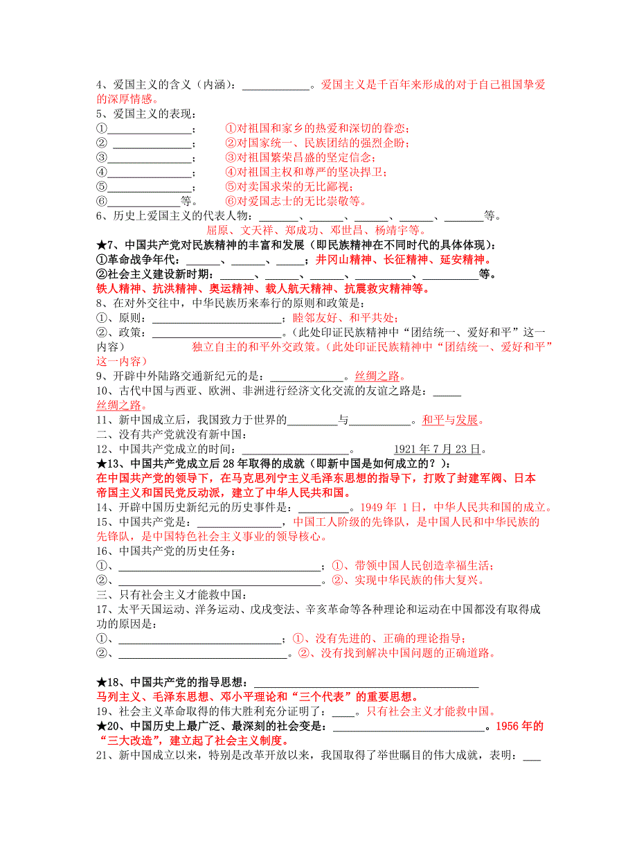 九年级政治 总复习知识提纲 教科版_第2页