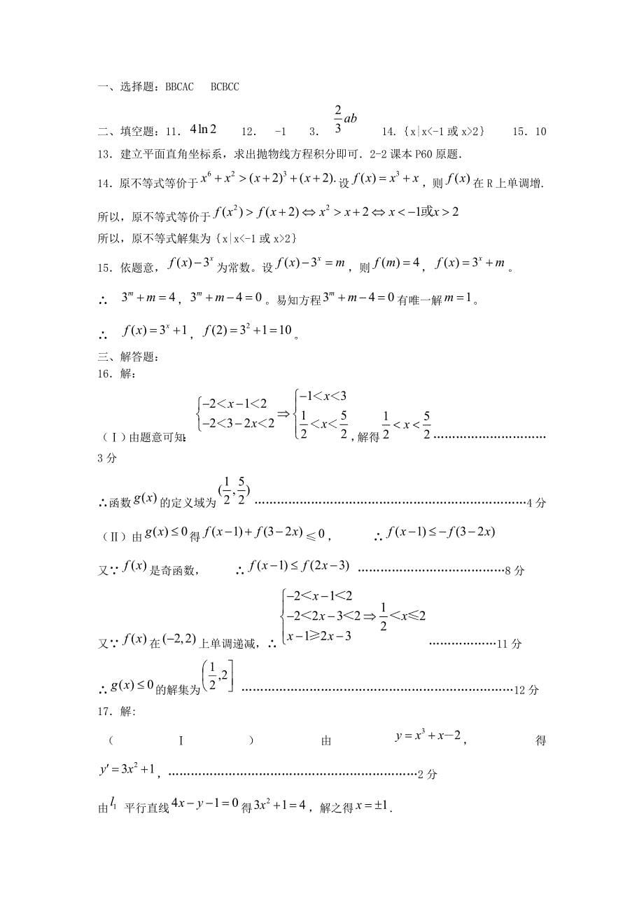 山东省济宁市邹城一中2015届高三数学上学期10月月考试题 理_第5页