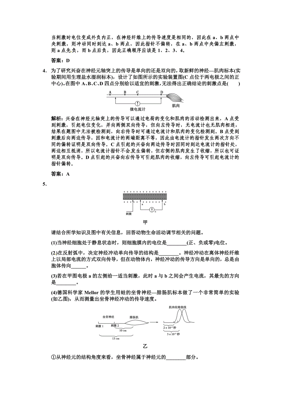 2011年高考生物 小专题能力提升卷动物生命活动调节（1）解析_第2页