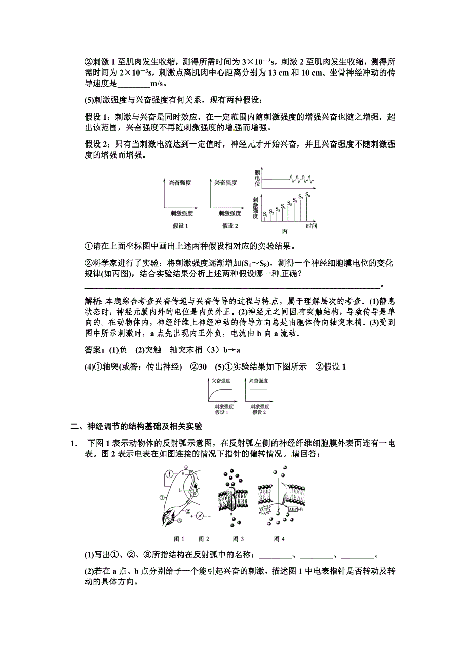 2011年高考生物 小专题能力提升卷动物生命活动调节（1）解析_第3页