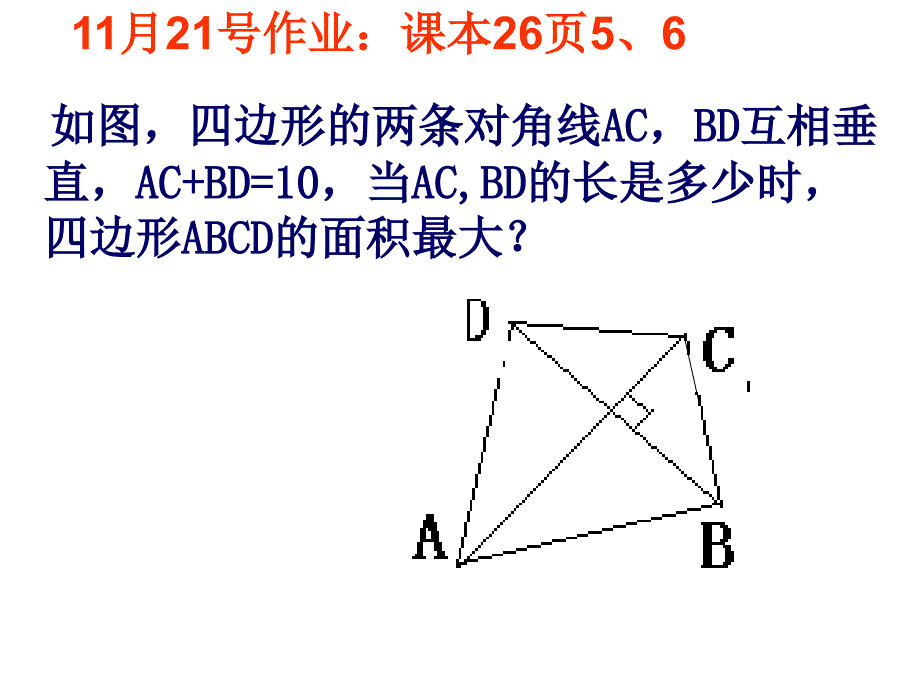 26.1.3 实际问题与二次函数课件3 (新人教版九年级下).ppt_第1页