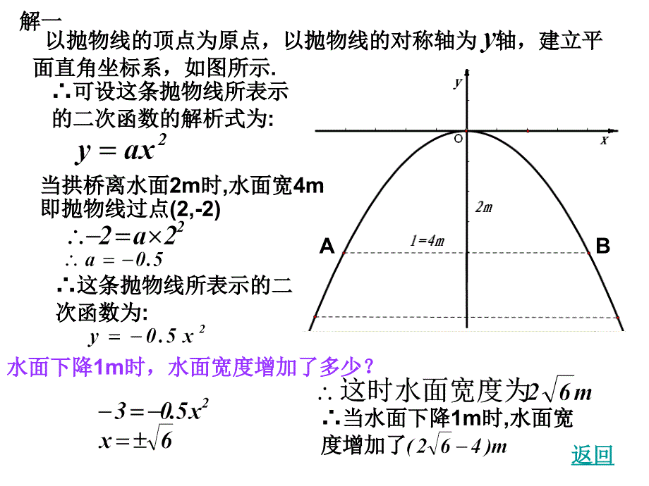 26.1.3 实际问题与二次函数课件3 (新人教版九年级下).ppt_第4页