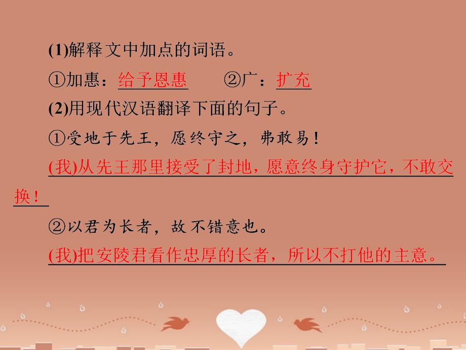 2018中考语文 第四篇 古诗文阅读 专题二 文言文阅读 课内文言文段篇 阅读练习课件_第4页