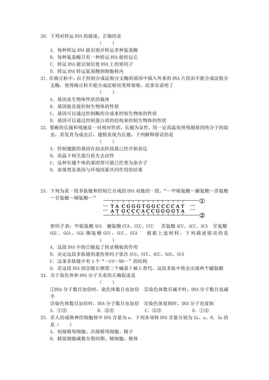 黑龙江省2012届高三生物上学期期中考试新人教版_第5页