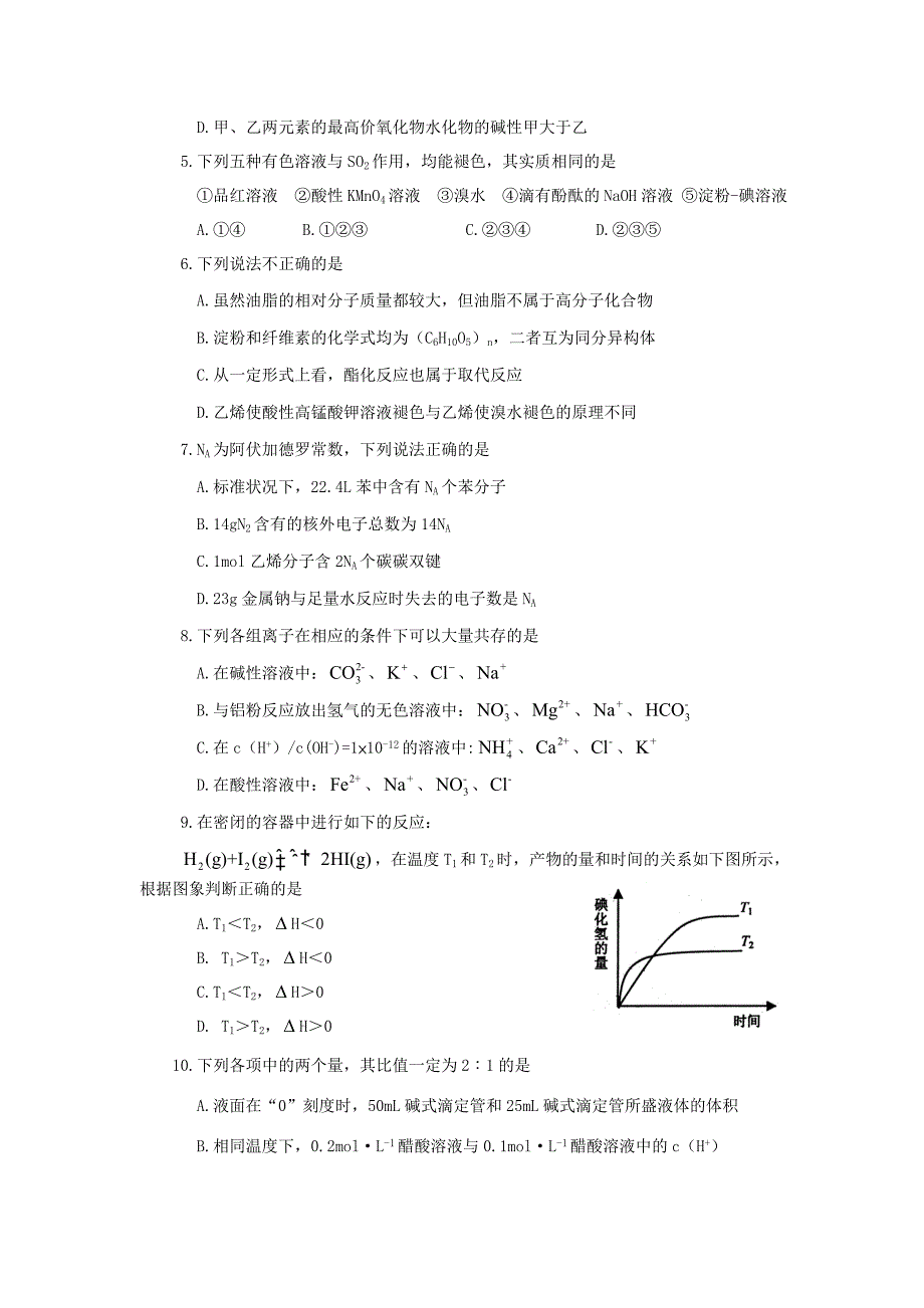 山东省烟台市2011届高三化学“十一五”课题调研卷_第2页