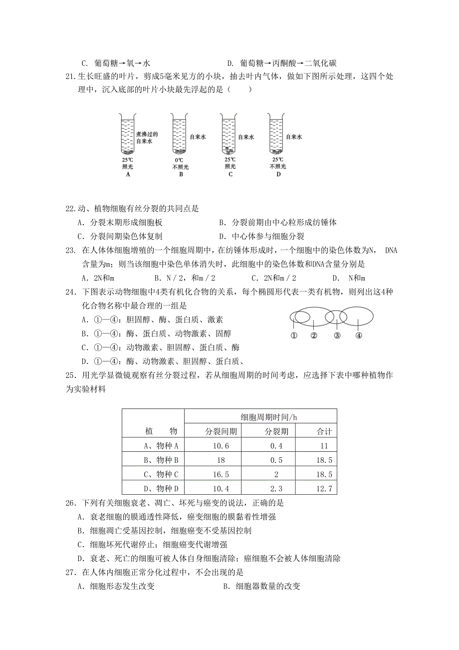 山东省潍坊市2012年高二生物寒假作业（一）试题_第3页