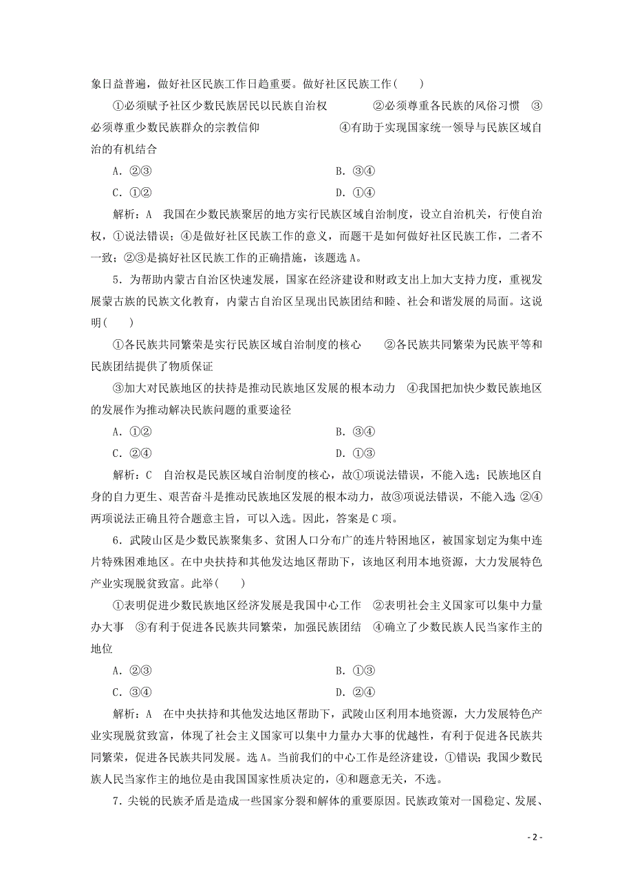 2015届高考政治一轮复习收尾专训（三十六）_第2页