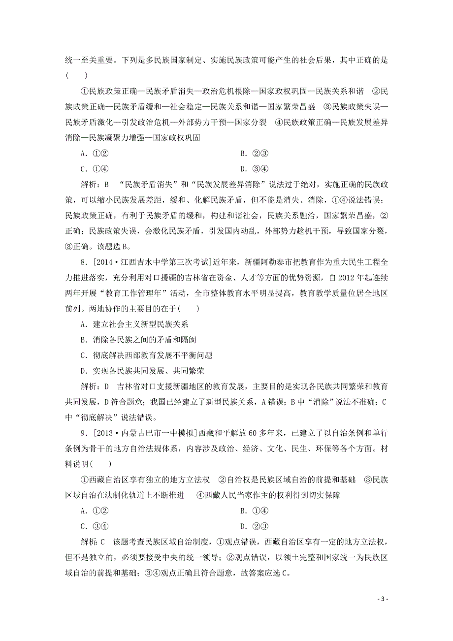 2015届高考政治一轮复习收尾专训（三十六）_第3页