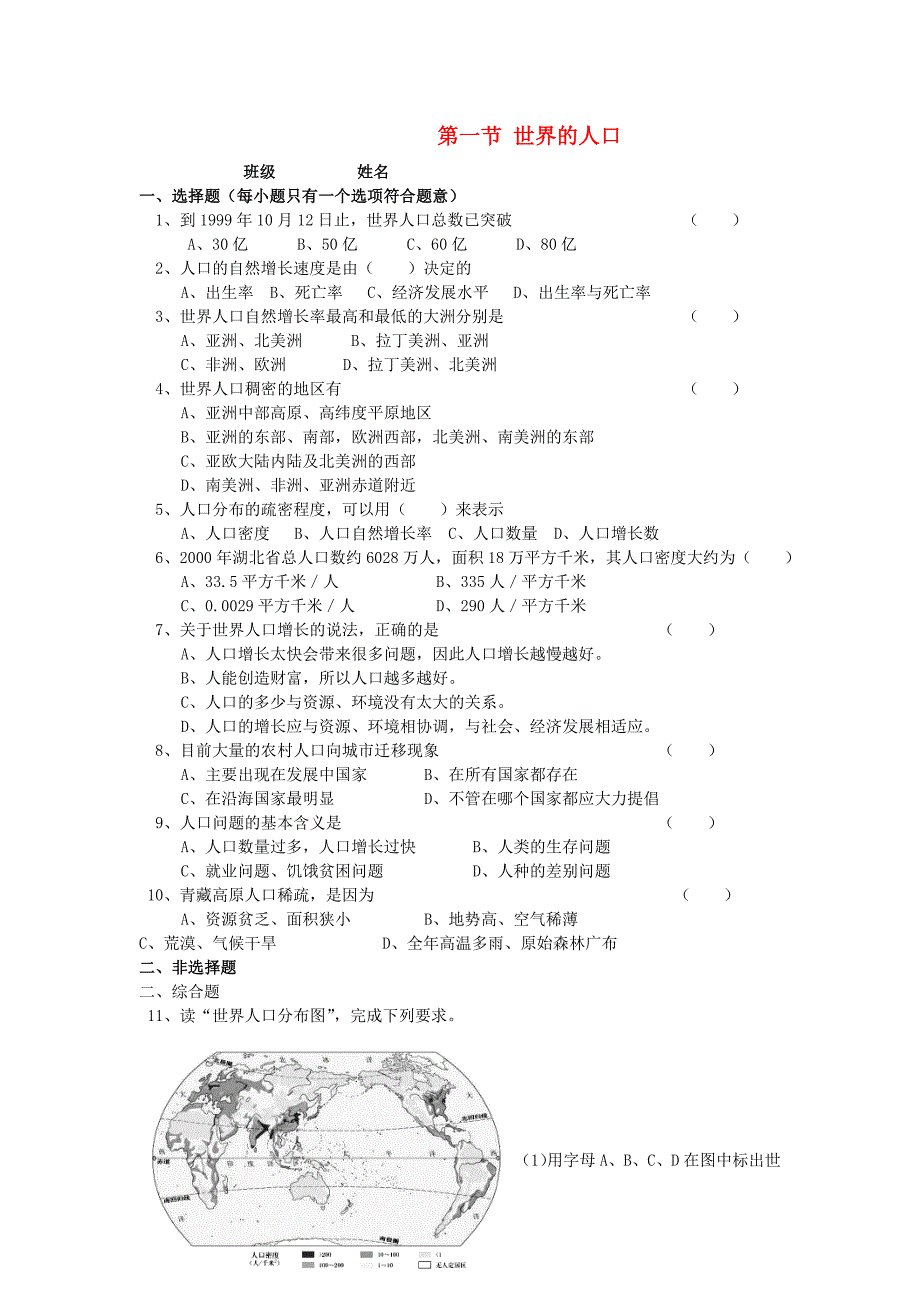 七年级地理上册 第三章第一节 世界的人口练习（无答案） 湘教版_第1页