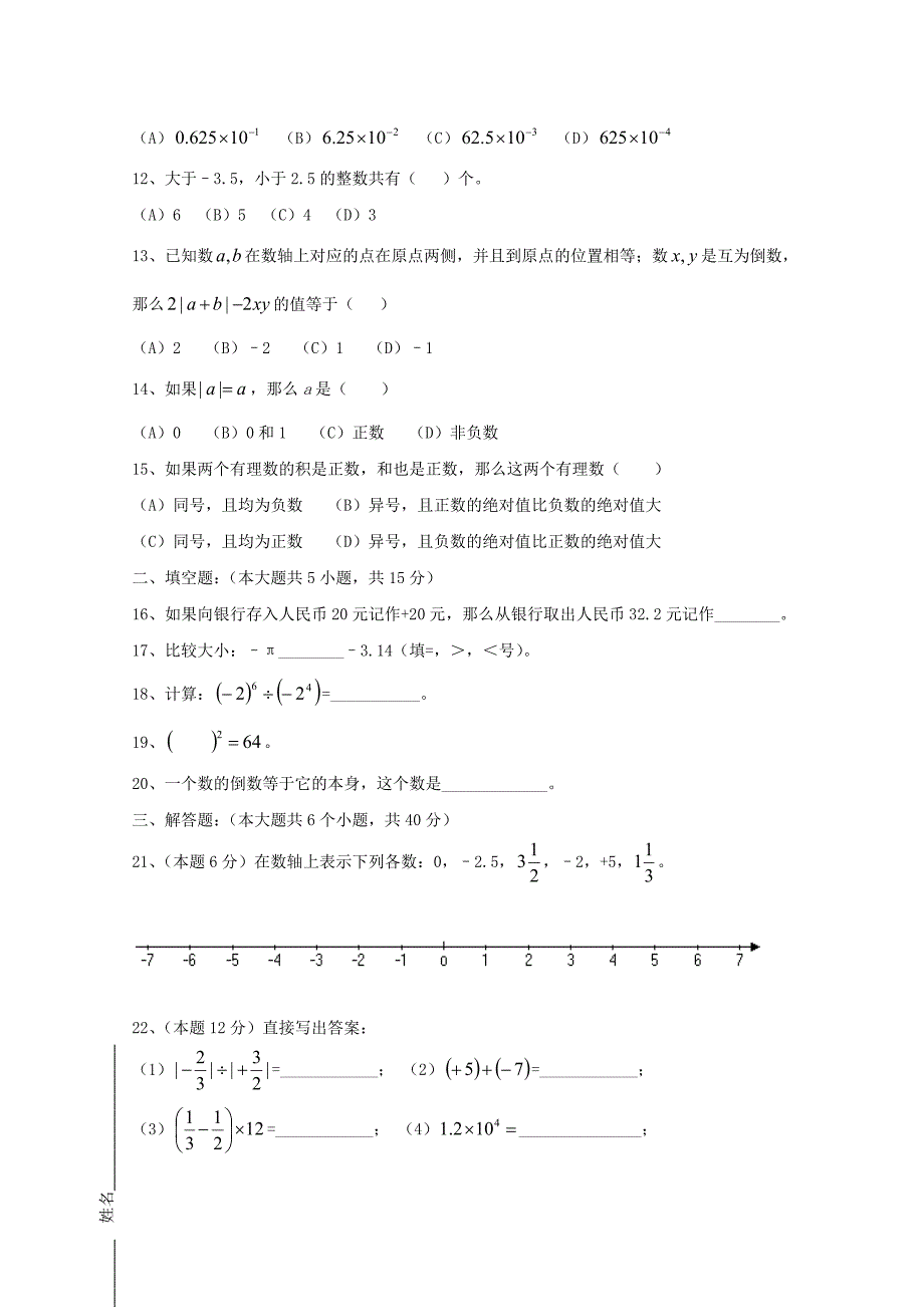 七年级数学上册 《有理数及其运算》单元测试 北师大版_第2页