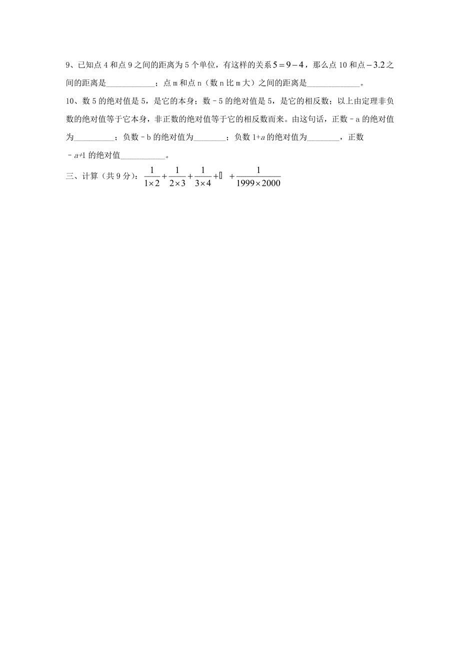 七年级数学上册 《有理数及其运算》单元测试 北师大版_第5页