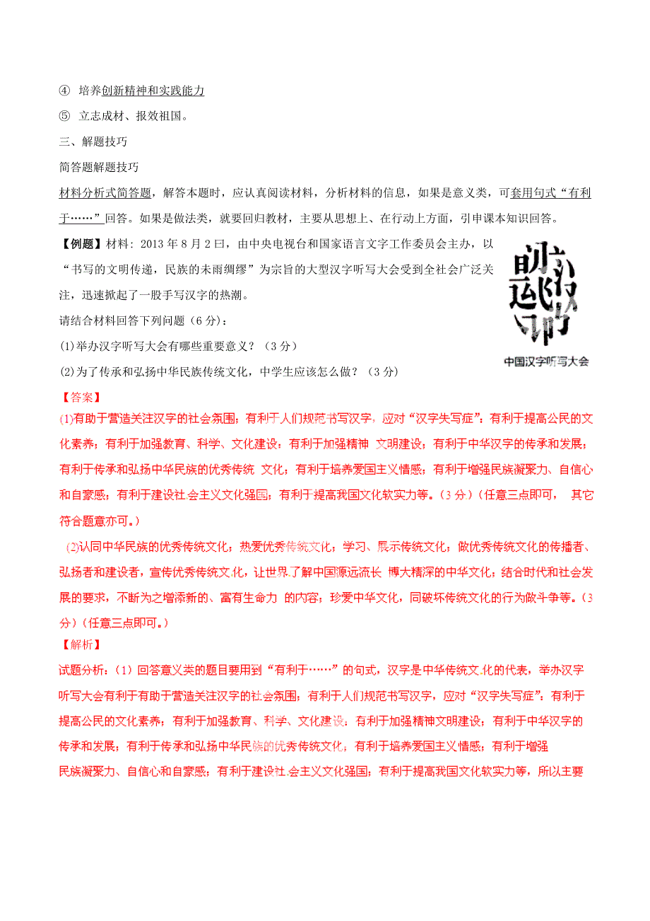 2015年九年级政治寒假作业 专题14 发展社会主义先进文化、精神文明建设（学）_第3页