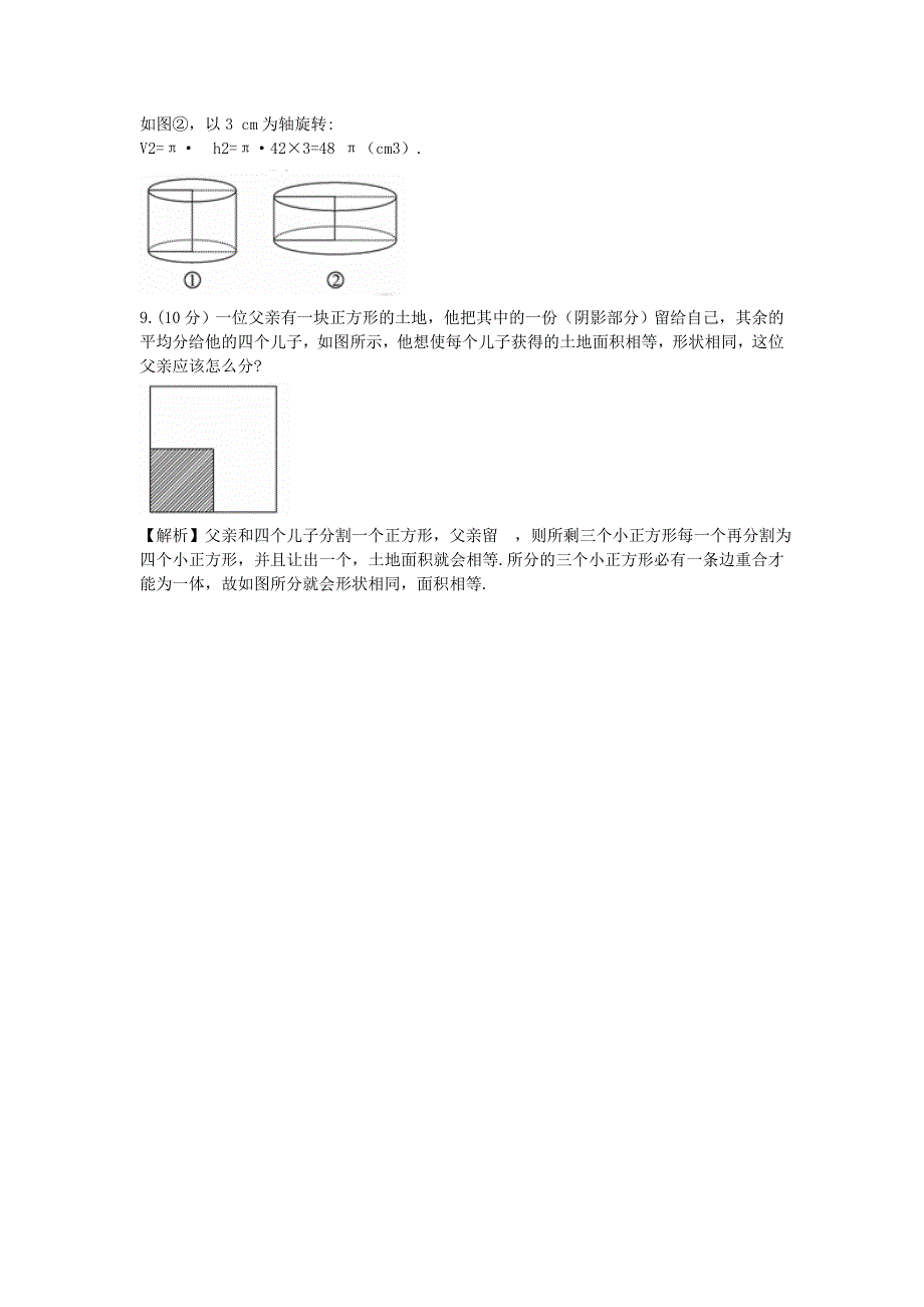 七年级数学上册 1.1生活中的几何图形精练精析 北师大版_第3页