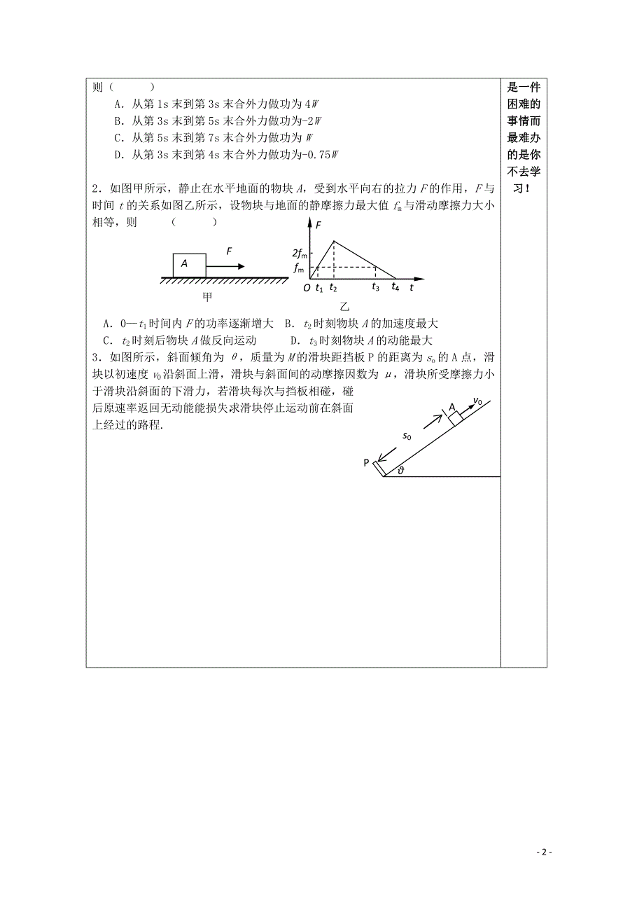 江苏省建陵高级中学2015届高三物理 5.4动能定理的应用检测案 新人教版_第2页