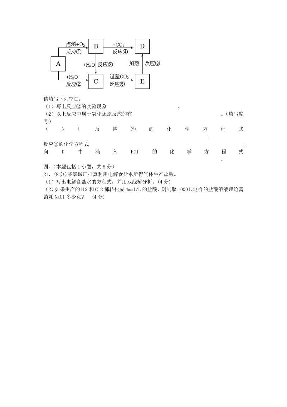 江苏省宿迁市沭阳银河学校2014-2015学年高一化学12月月考试题_第5页