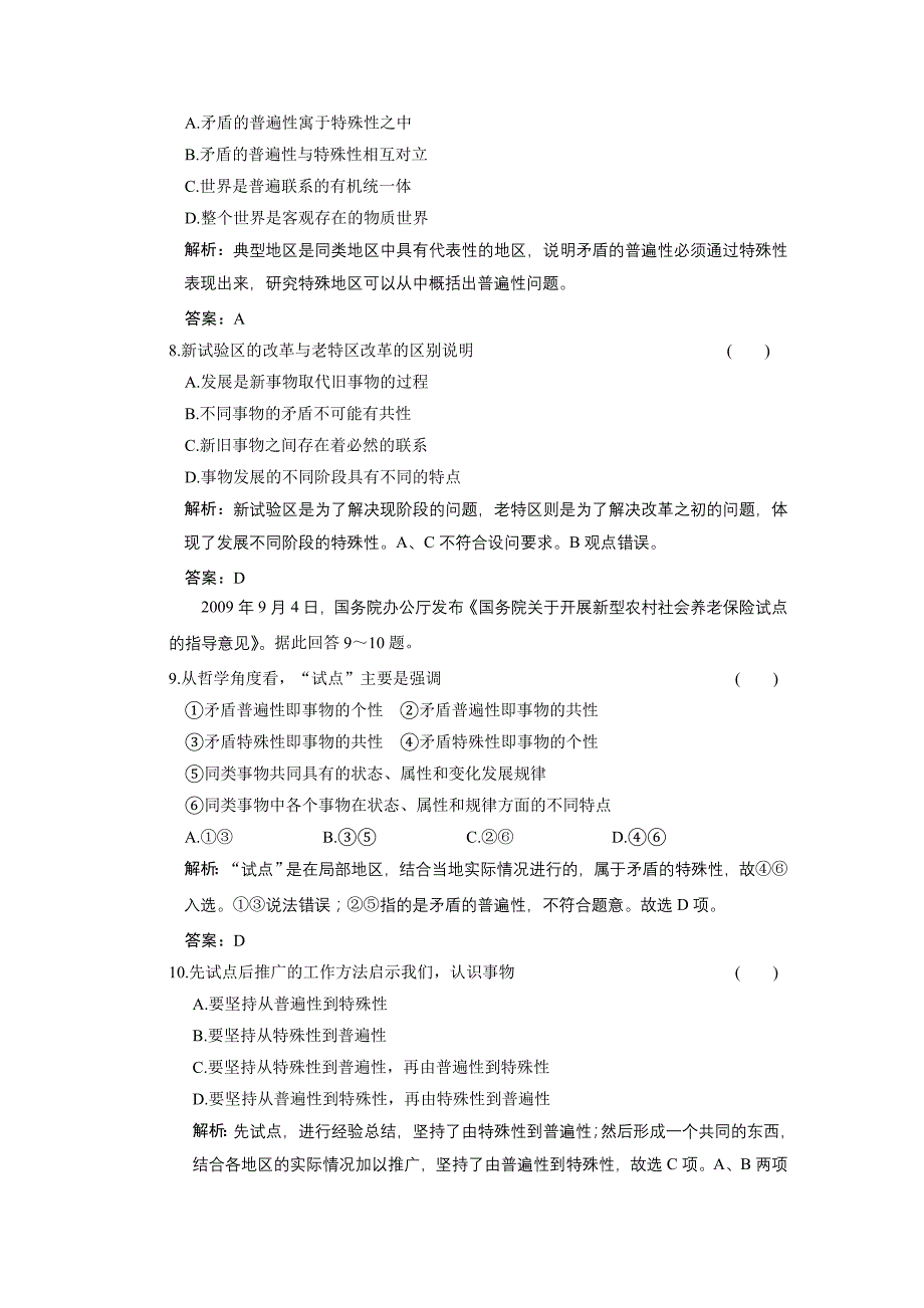 2011年高考政治一轮复习课时作业：哲学常识 3.2 对具体问题进行具体分析 大纲版_第3页