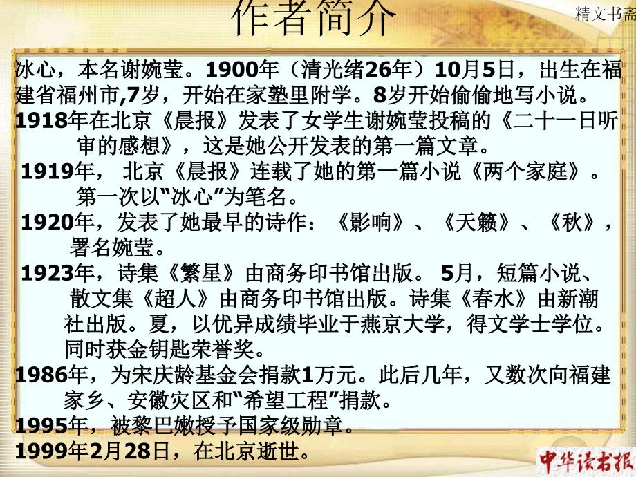 3.1 谈生命 课件 新人教版九年级下 (1).ppt_第3页