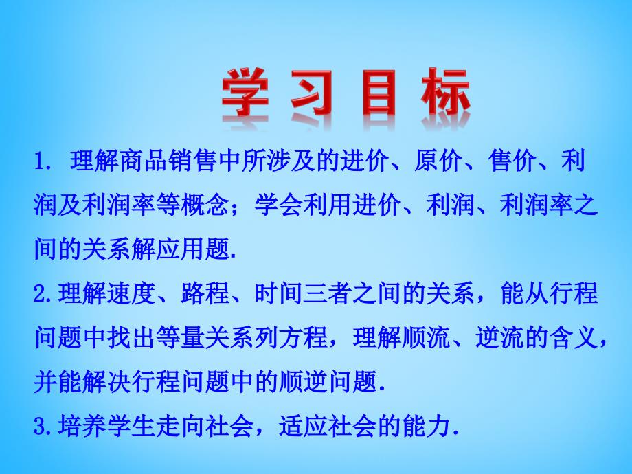 2018版七年级数学上册 3.4 一元一次方程模型的应用（第2课时）教学课件 （新版）湘教版_第2页