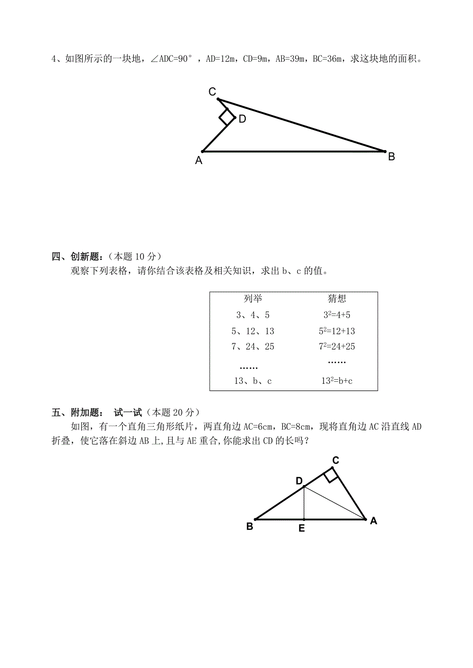 八年级数学上册 -勾股定理单元目标检测题（5）（无答案） 北师大版_第3页