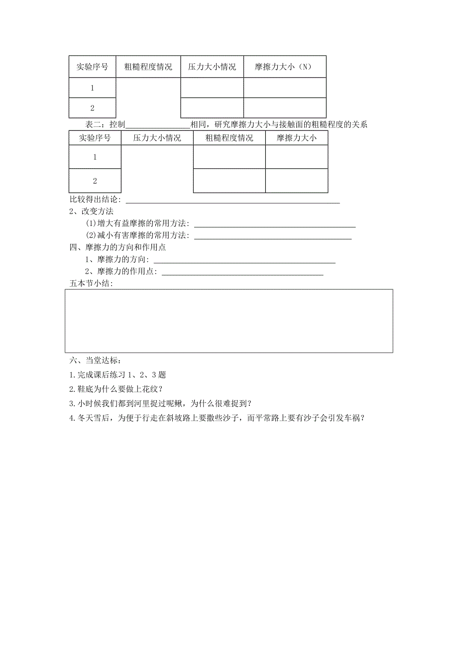 九年级物理 第三节摩擦力预习提纲 人教新课标版_第2页