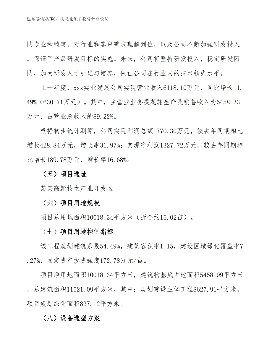 提花轮项目投资计划说明_第2页