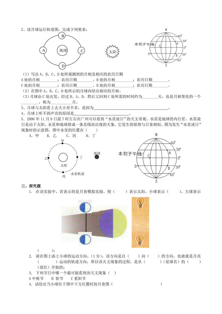 七年级科学上册 第三章月相知识点分析（无答案） 浙教版_第4页