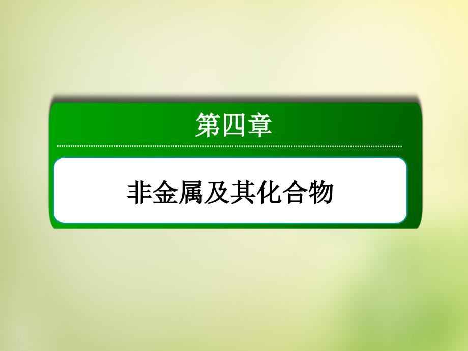 2017-2018学年高中化学 4.3.2氮的氧化物课件 新人教版必修1_第1页