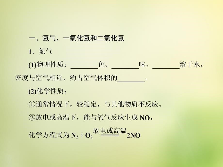 2017-2018学年高中化学 4.3.2氮的氧化物课件 新人教版必修1_第5页