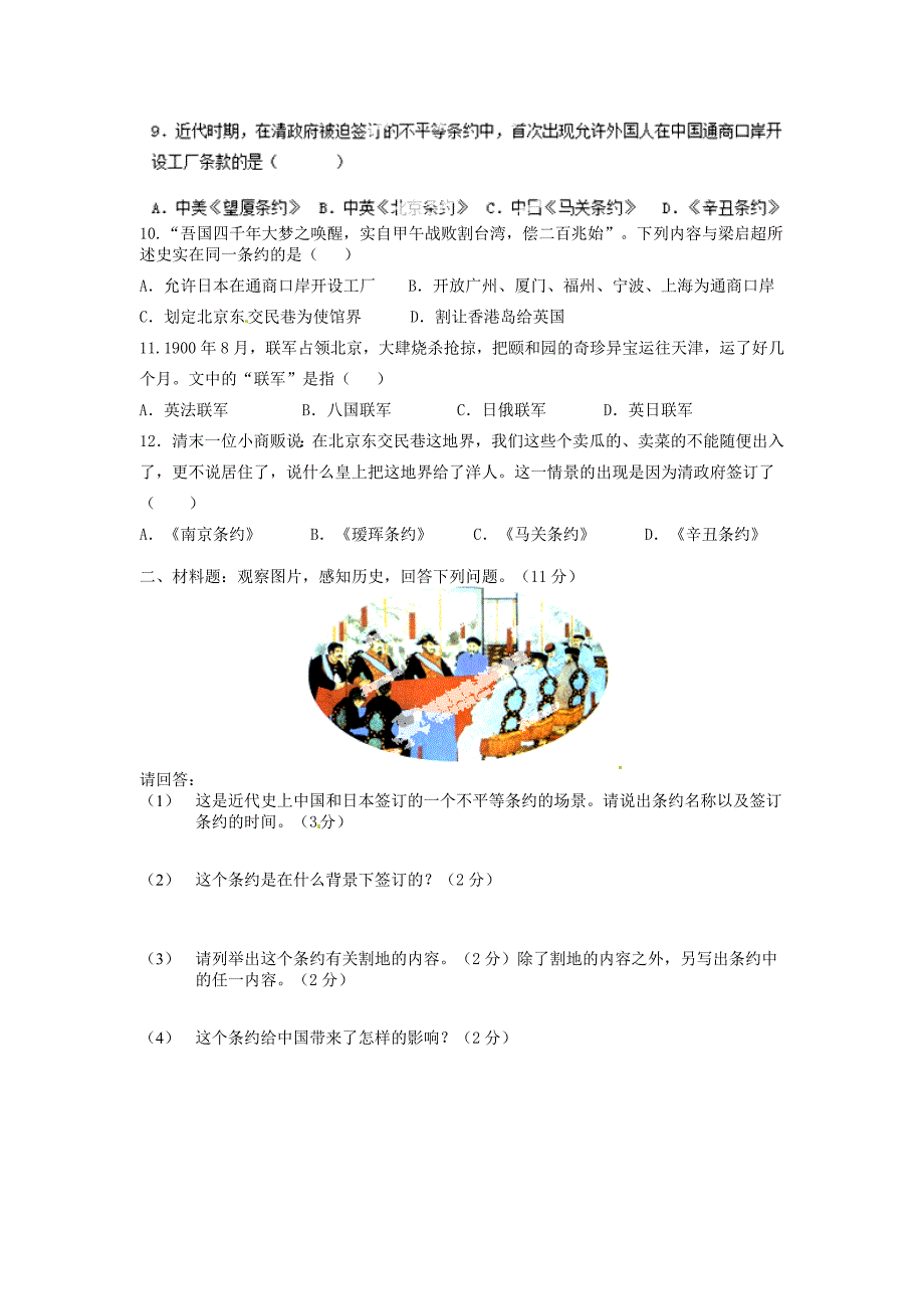 江苏省南通市八一中学2014-2015学年八年级历史上学期第一次阶段检测试题（无答案） 新人教版_第2页