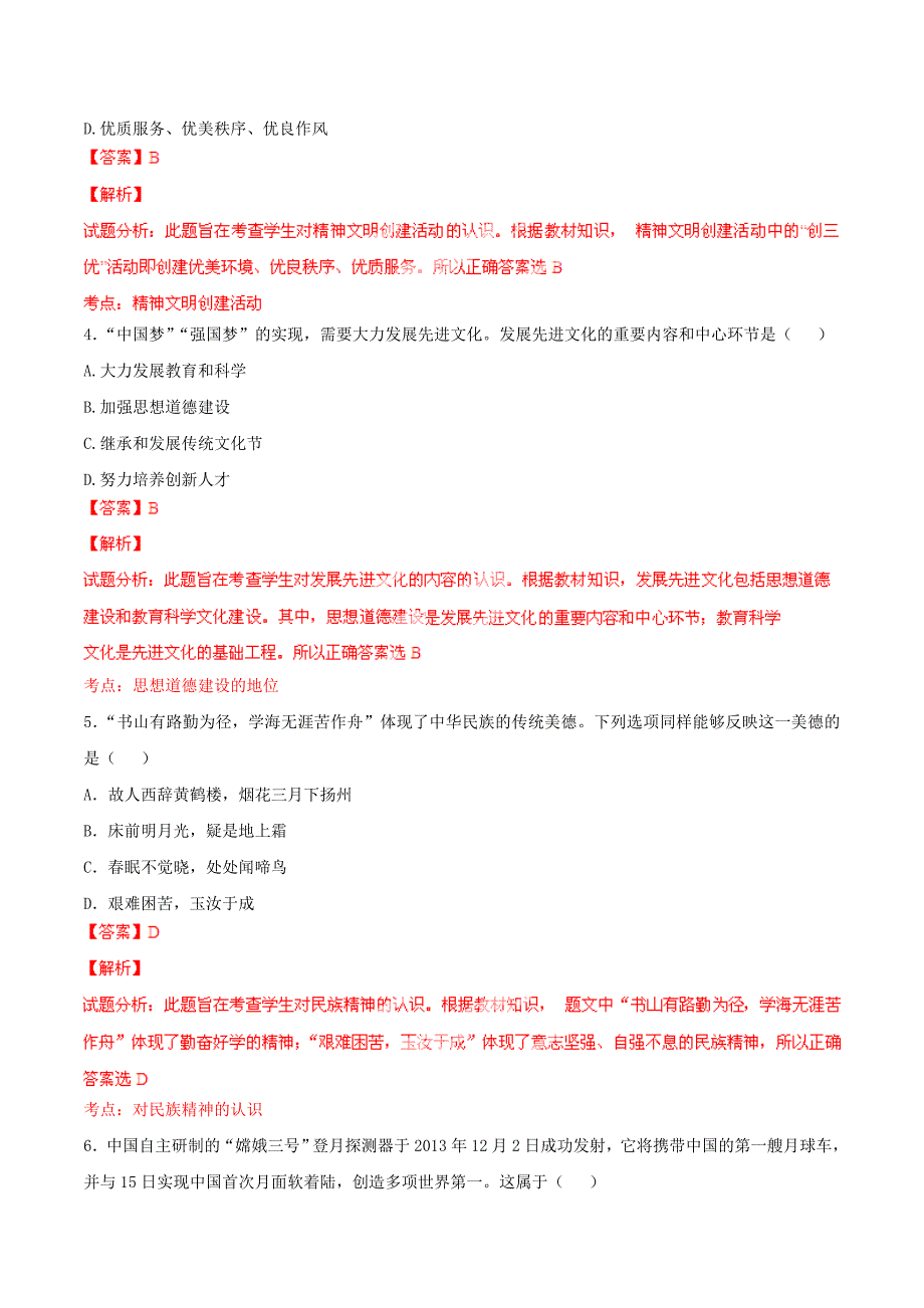 2015年九年级政治寒假作业 专题14 发展社会主义先进文化、精神文明建设（练）（含解析）_第2页